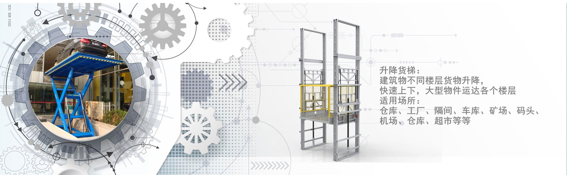 英州镇货梯厂家